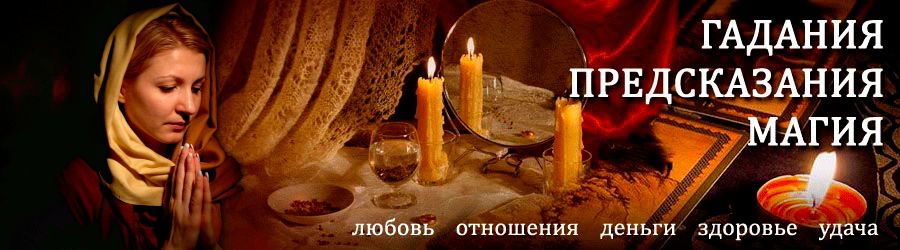 Гадалка в Аютинске — отзывы